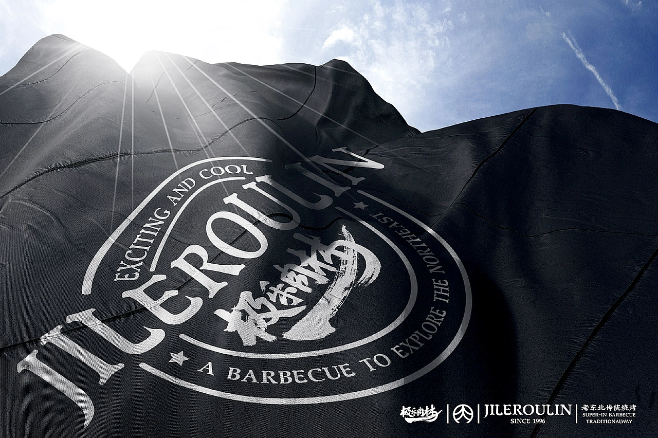 【氙品牌】极乐肉林餐饮全案设计