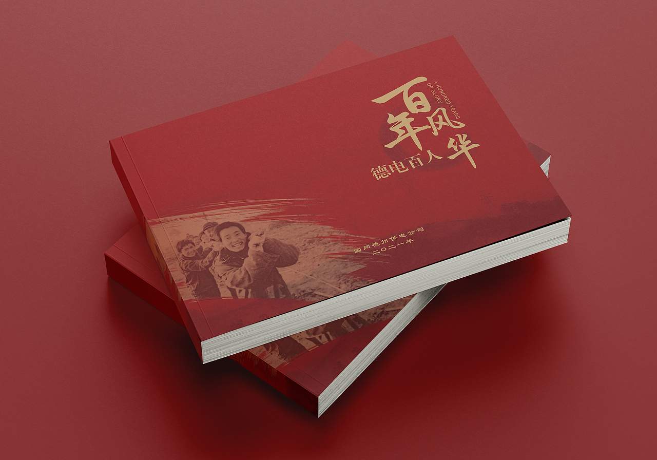 百人100年纪念册