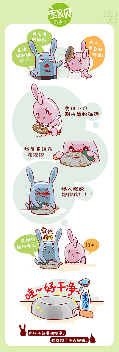 刷锅-《宝&贝》（图ZMzMxNDM4NTc2） - 短篇/格漫 - 站酷设计师囧就一个字原创素材 - 站酷ZCOOL