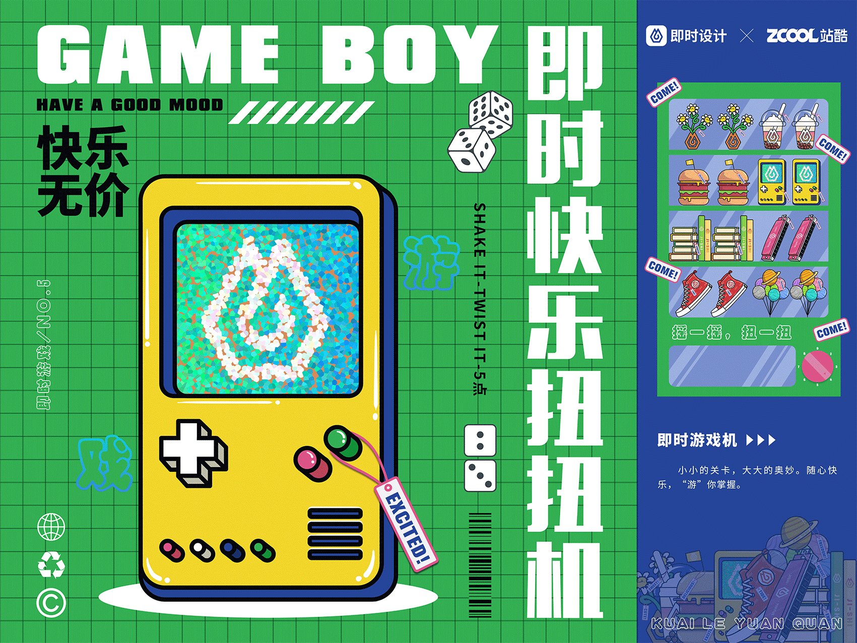 #即时快乐扭扭机#（图ZMzA3ODYxNjQ0） - 宣传物料 - 站酷设计师璐一兮原创素材 - 站酷ZCOOL