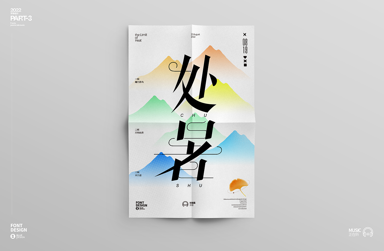 字体 海报 音乐 2022-PART-3（图ZMzE2MDcxMzIw） - 海报 - 站酷设计师BLUE2046原创素材 - 站酷ZCOOL
