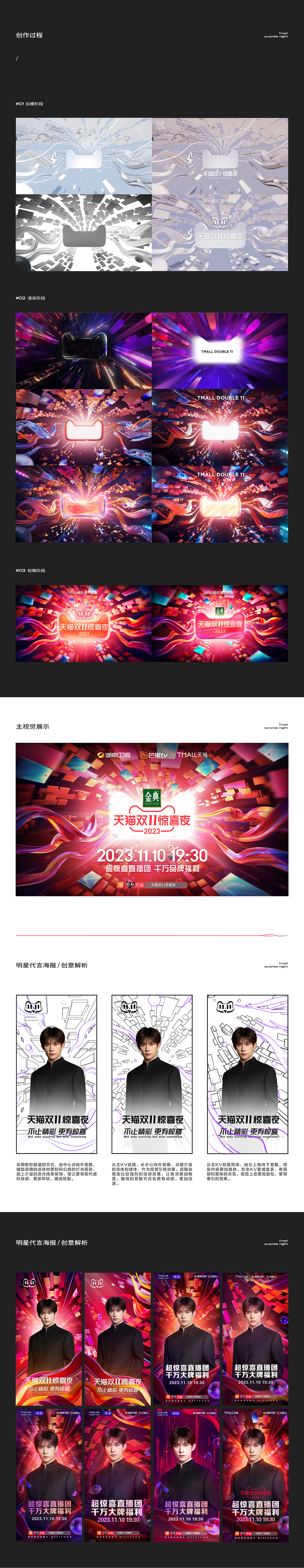 2023天猫双十一晚会主视觉项目总结（图ZMzYyODQ5MjU2） - 海报 - 站酷设计师UUTA原创素材 - 站酷ZCOOL