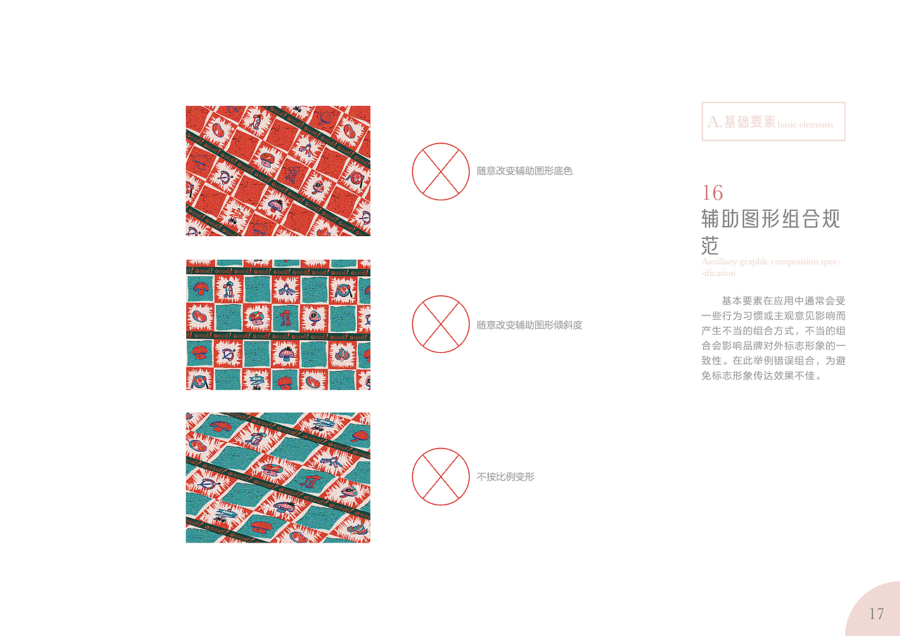 “菇天乐”品牌餐饮行业视觉VI设计