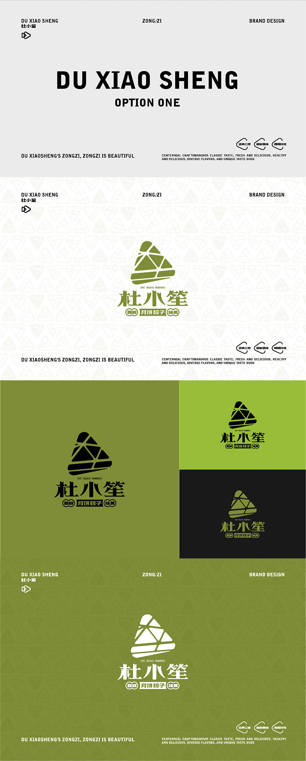 “杜小笙”logo（一个关于粽子的logo）