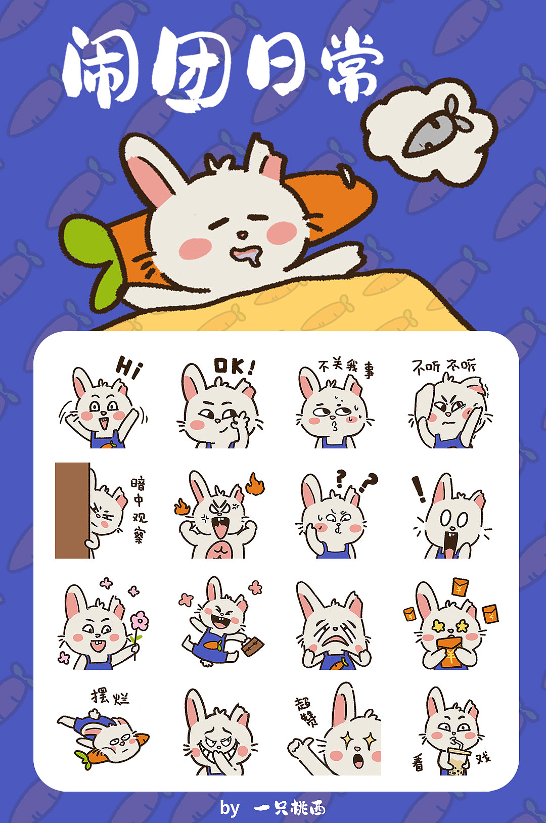 闹团日常 表情包上架啦