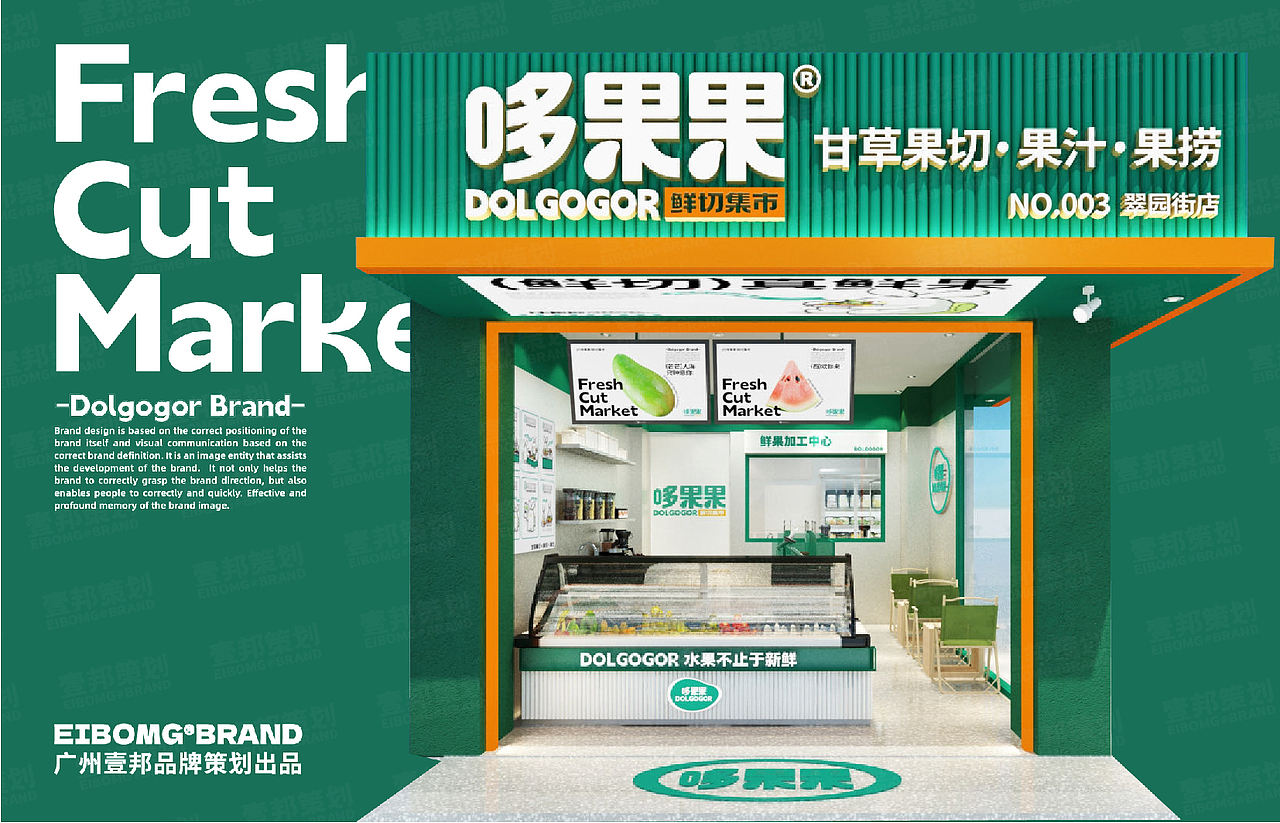 鲜果切品牌全案策划设计 | 水果切酸奶捞品牌设计