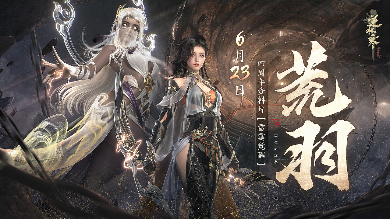 「逆水寒」四周年资料片 - 雷霆觉醒（图ZMzA0MzUyODY4） - 游戏/娱乐 - 站酷设计师灰岛原创素材 - 站酷ZCOOL