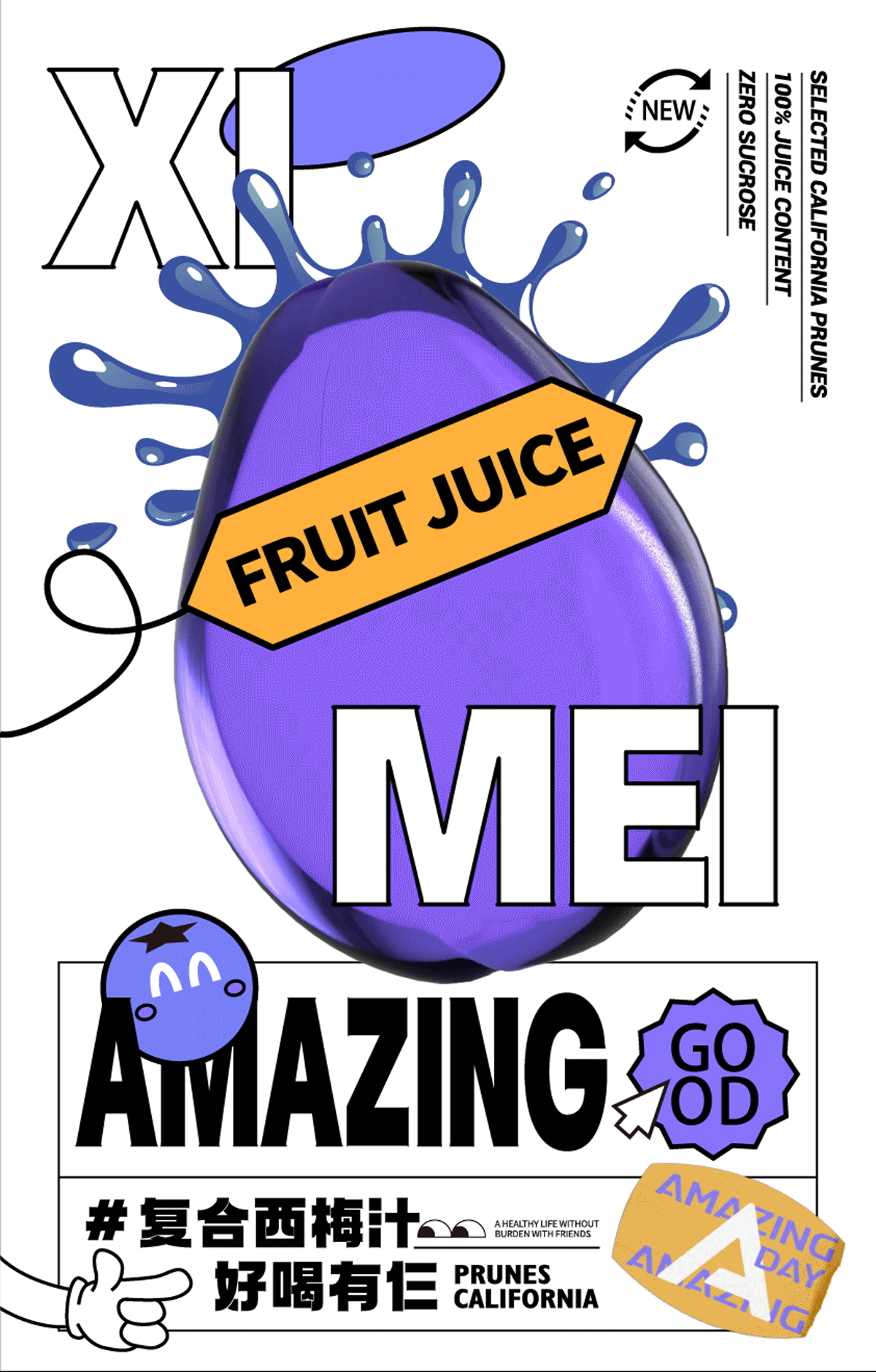 今日超A×同道设计|复合西梅汁|零食食品饮品饮料包装