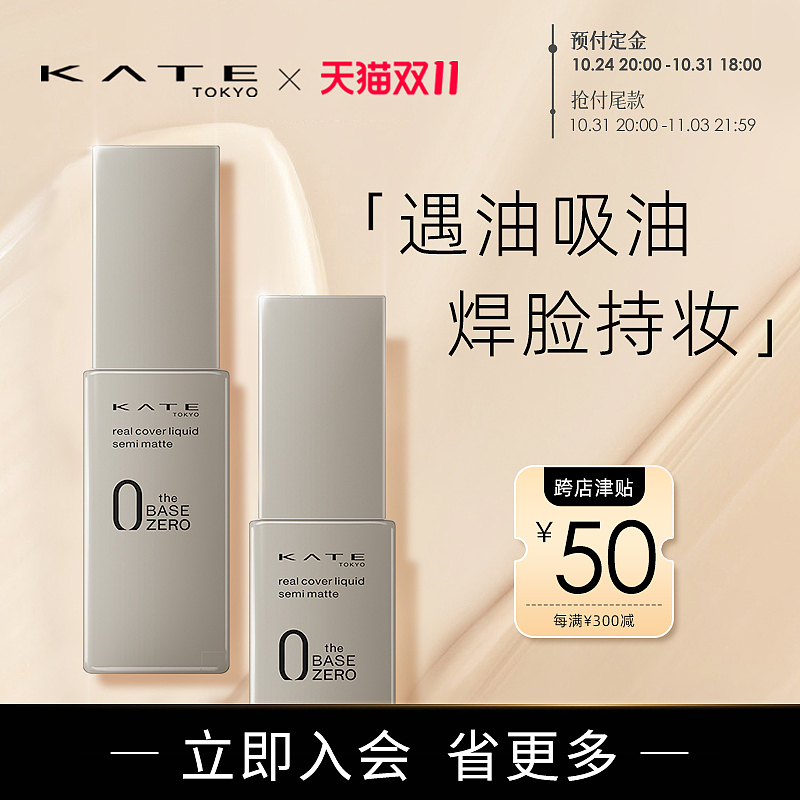 KATE-推广图(双11)