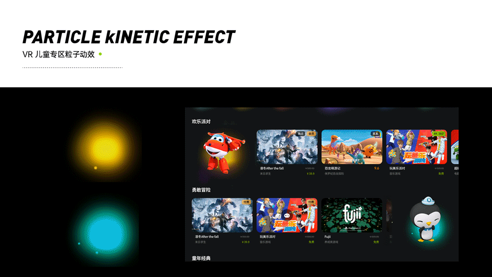 爱奇艺 VR项目合集（图ZMzM3MDM4MDQw） - 动效设计 - 站酷设计师Freem爱设计原创素材 - 站酷ZCOOL