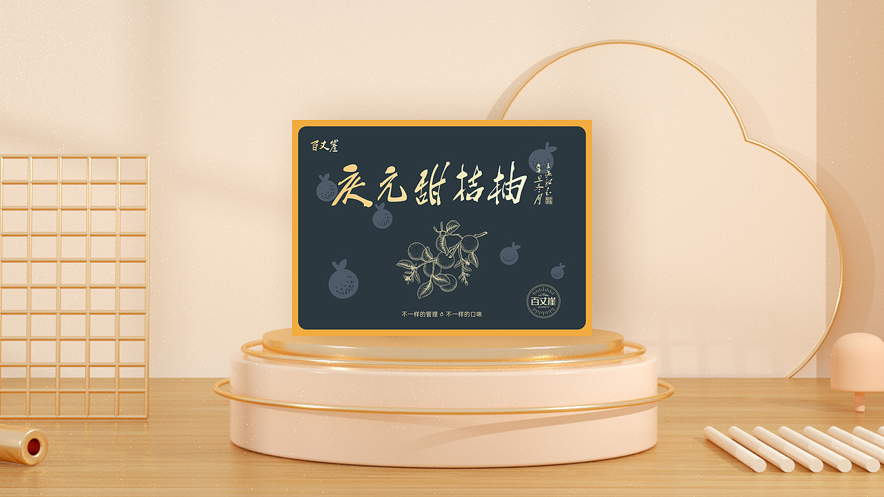 甜桔柚包装礼盒设计（图ZMzI1OTA3NDky） - 包装 - 站酷设计师浪浪韩原创素材 - 站酷ZCOOL