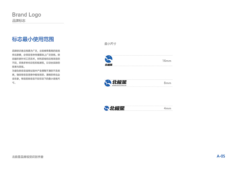 北极星品牌视觉识别手册
