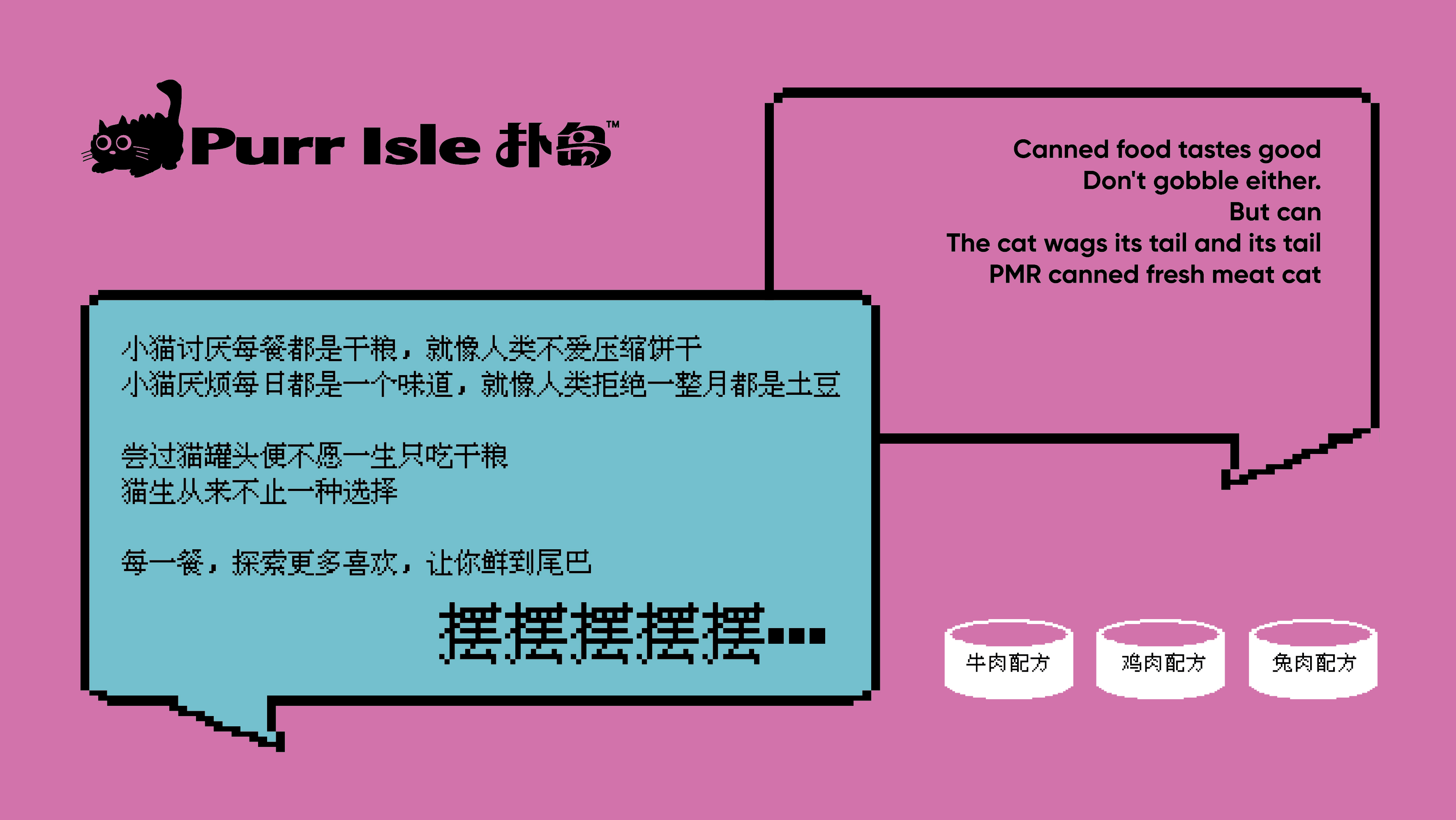 猫粮猫砂品牌设计|扑岛 Purr Isle(可转让可授权)