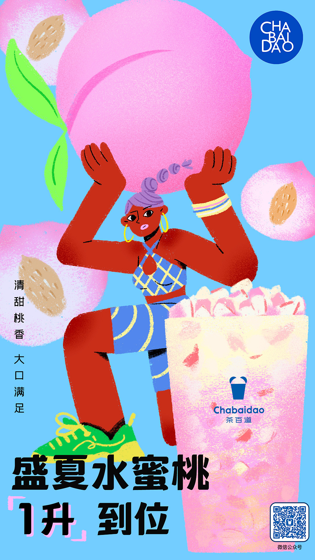 茶百道产品KV海报redesign（图ZMzEyNzE3NzY4） - 创作习作 - 站酷设计师希颜_Shearin原创素材 - 站酷ZCOOL