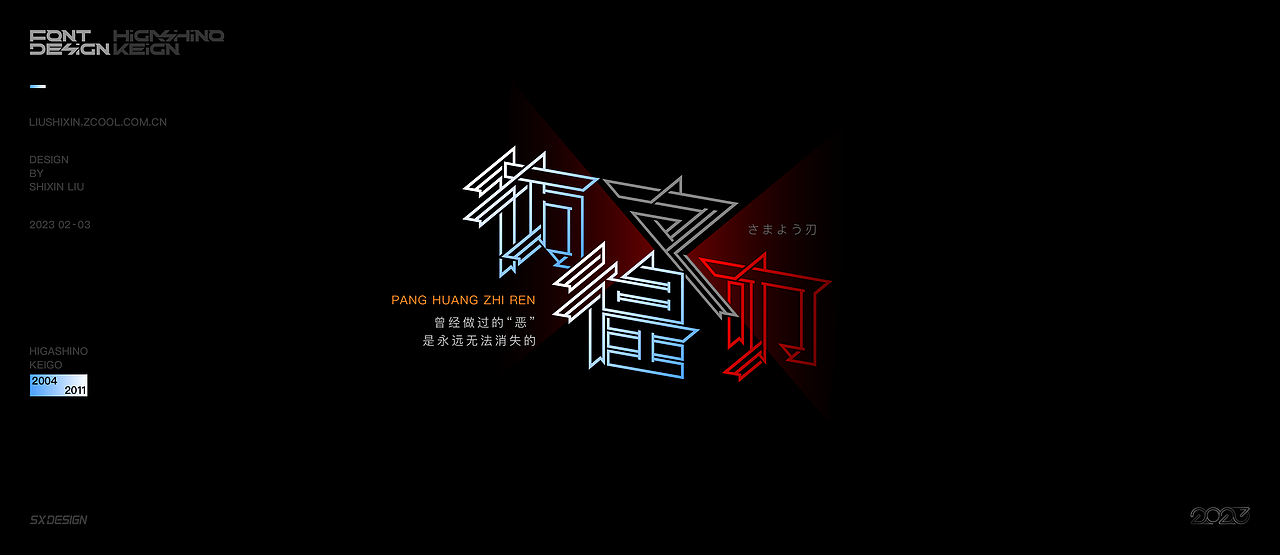 东野圭吾推理小说 字体