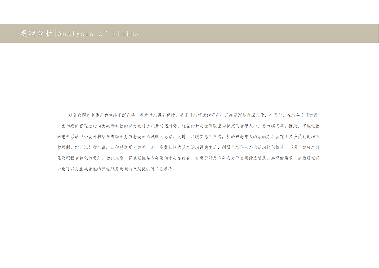 桑榆归洲——基于地域文化视角下的的老年活动中心设计