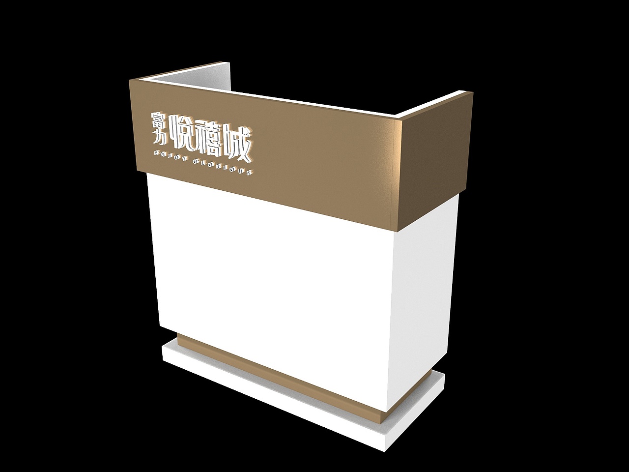 接待台设计
