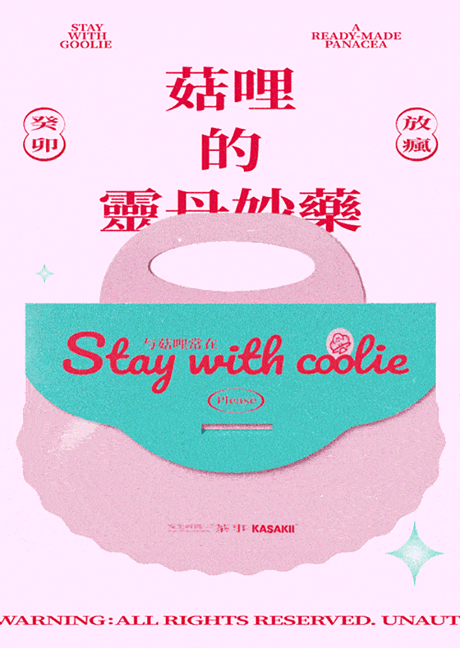 KASAKII新年礼物：泡茶放风筝（图ZMzI5MjE1Mzg4） - 品牌 - 站酷设计师BINL2020原创素材 - 站酷ZCOOL