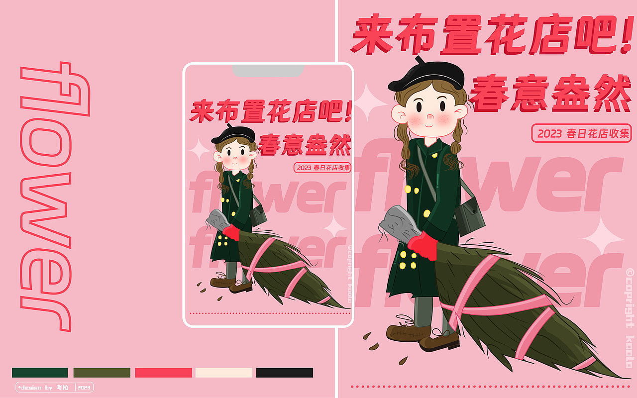 扁平插画-一起布置花店