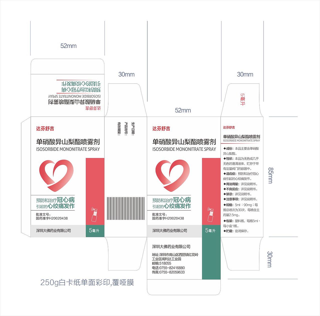 达芬舒喷雾剂包装