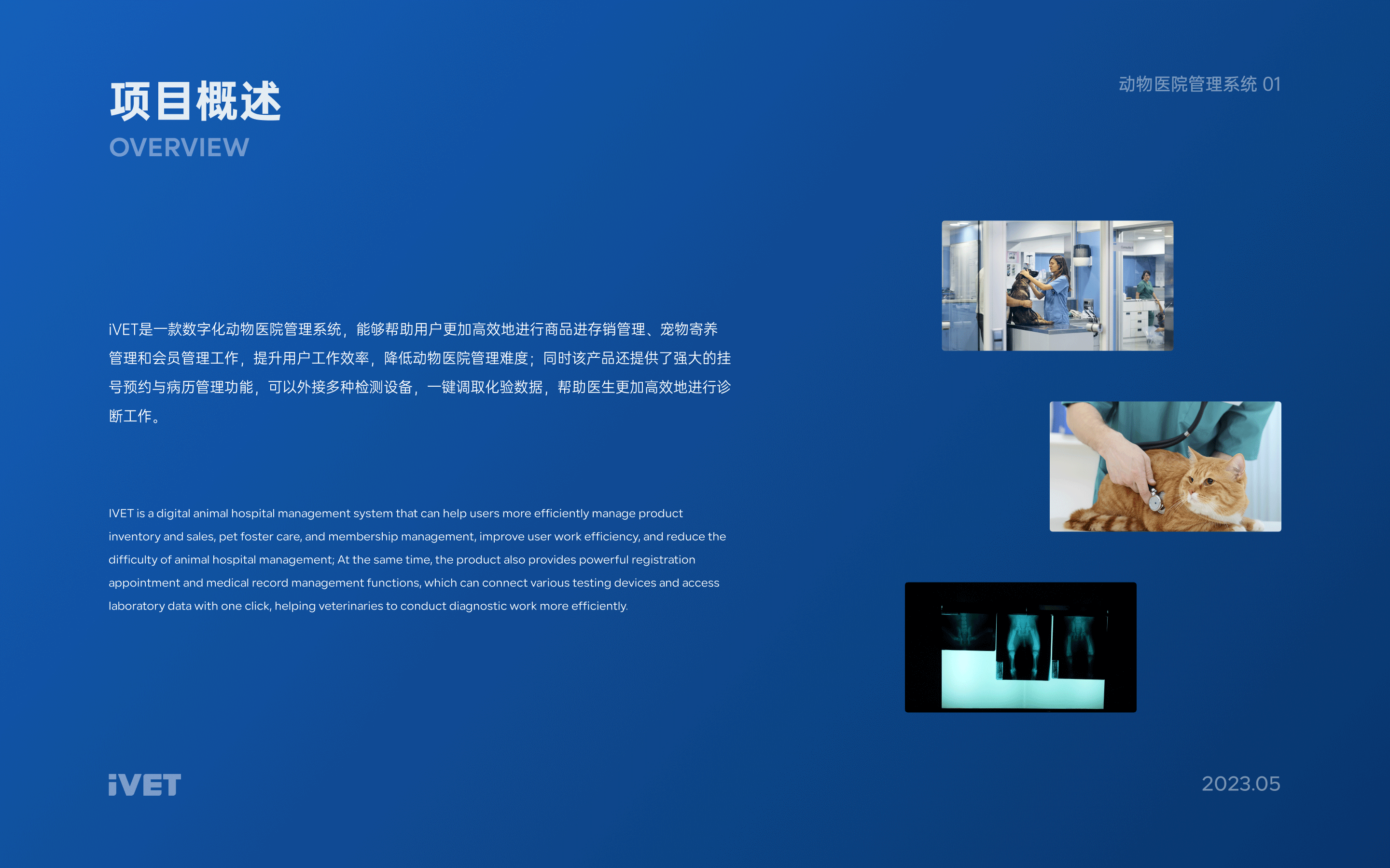「IVET」动物医院管理系统 | web端设计总结（图ZMzQ4MjYyOTA4） - 软件界面 - 站酷设计师ZHOU014原创素材 - 站酷ZCOOL