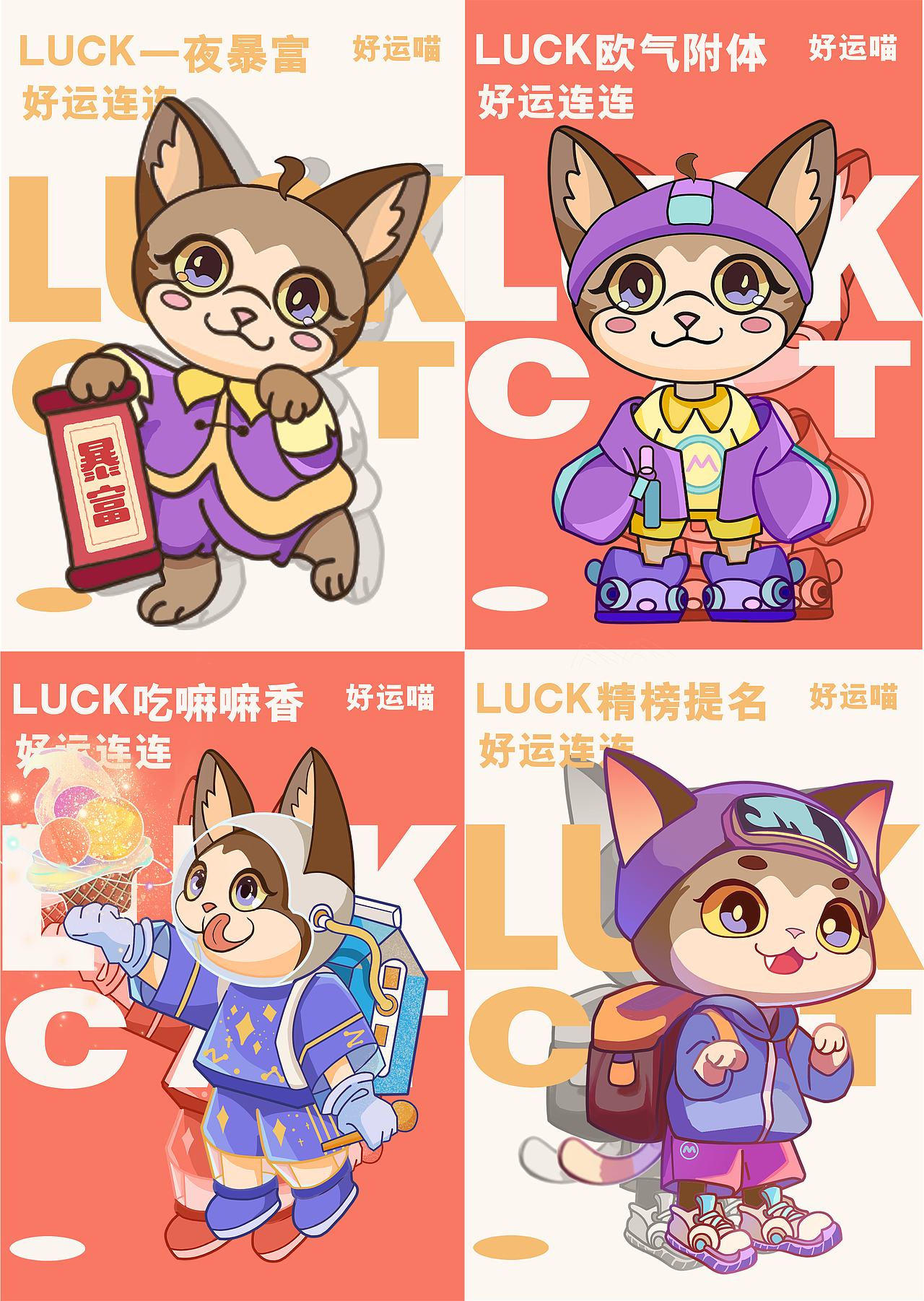 好运猫 / IP设计/卡通形象（图ZMzQ2MjE0NDky） - 商业插画 - 站酷设计师岚屿原创素材 - 站酷ZCOOL