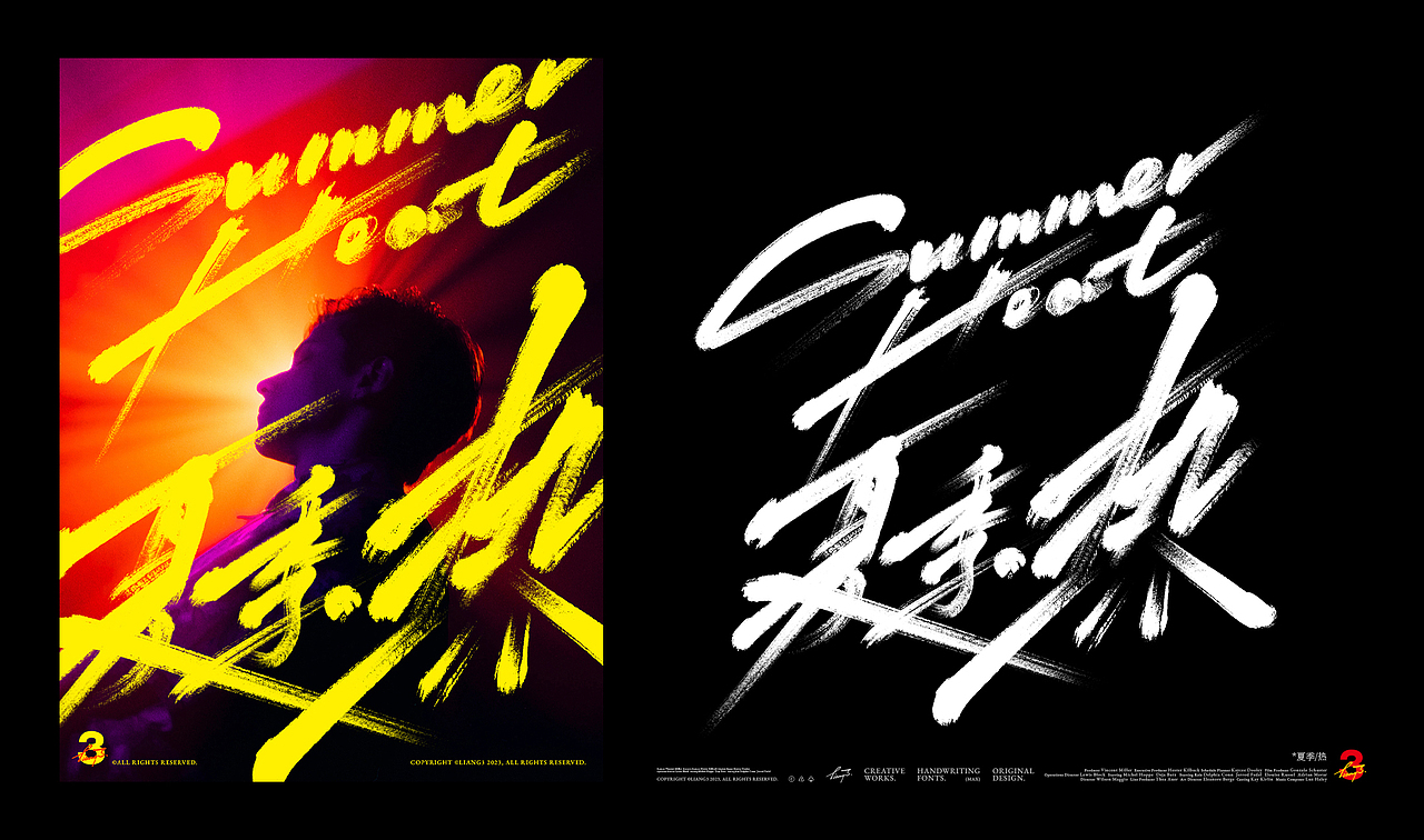 手写字体设计呈现VOL.04