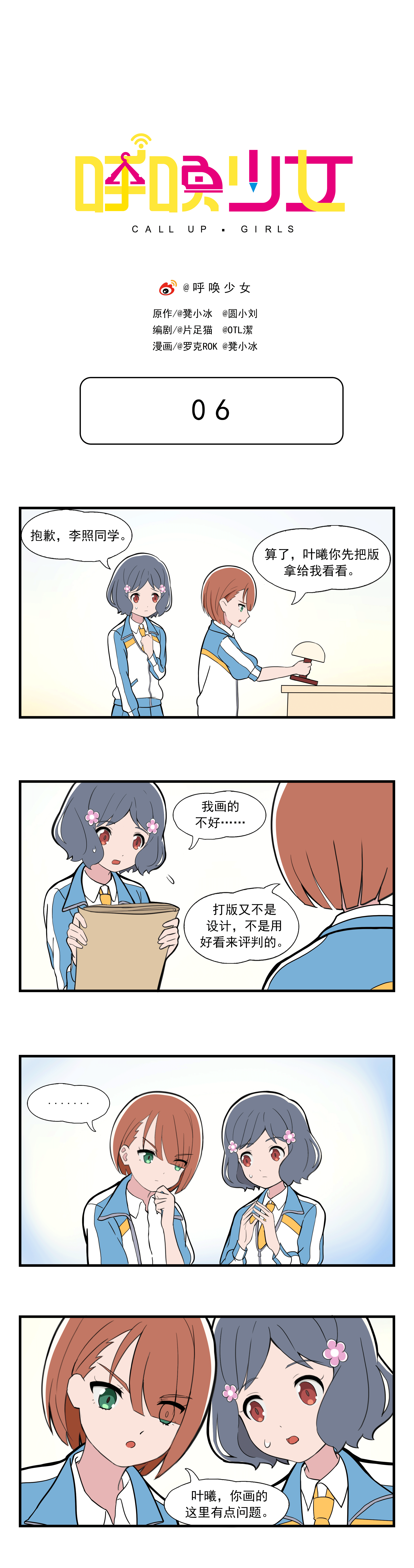 《呼唤少女》正篇6 关照