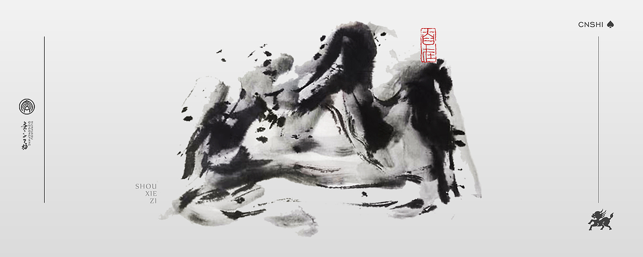 墨来手写书法字体(造字集-71期)