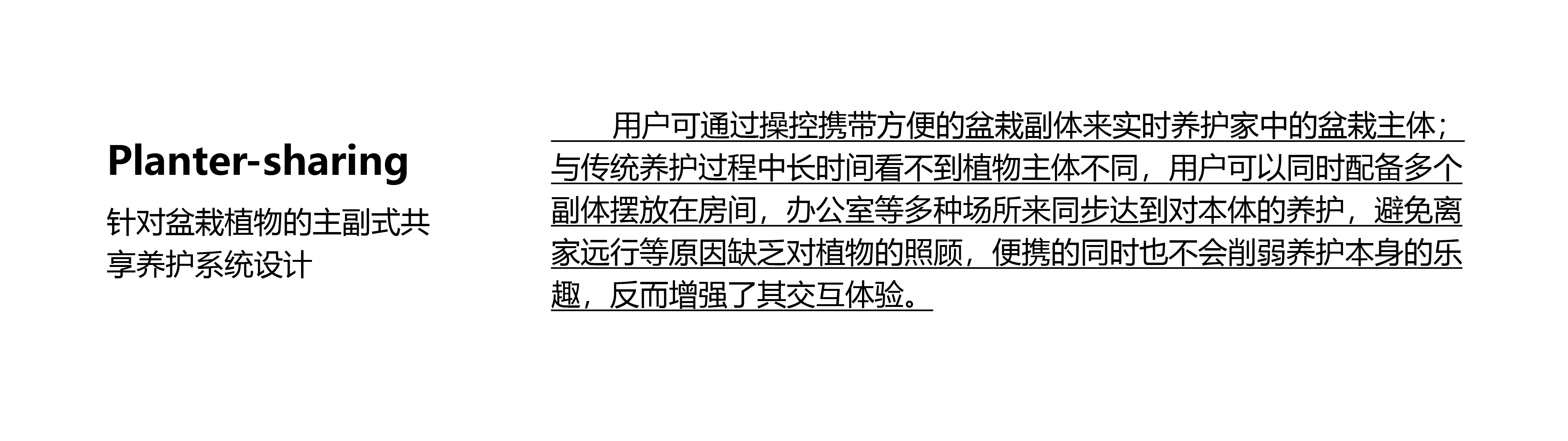 Planter-sharing共享盆栽