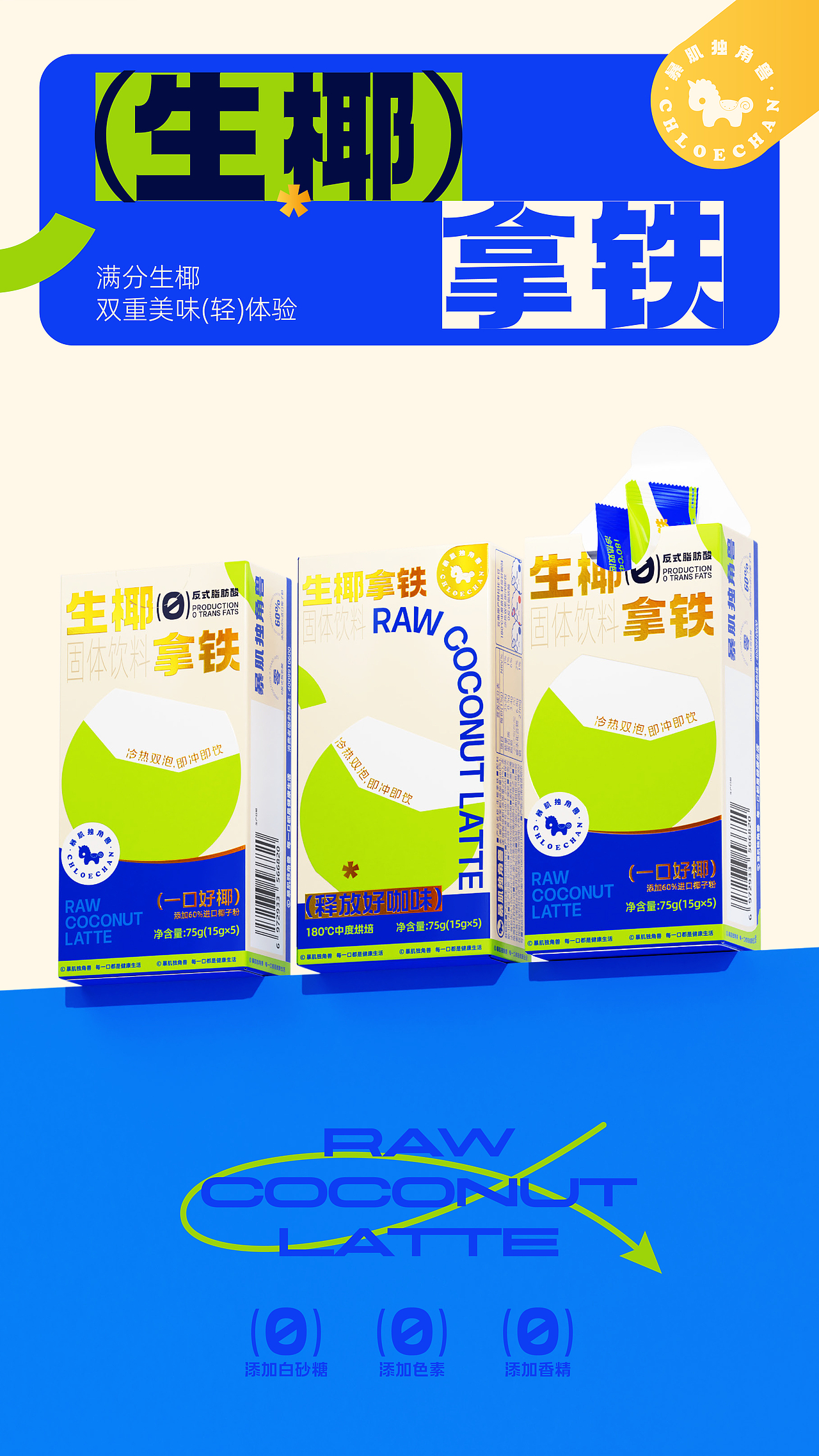 暴肌独角兽生椰拿铁产品全案设计（图ZMzQ4MzY3ODgw） - 包装 - 站酷设计师迈阿明原创素材 - 站酷ZCOOL