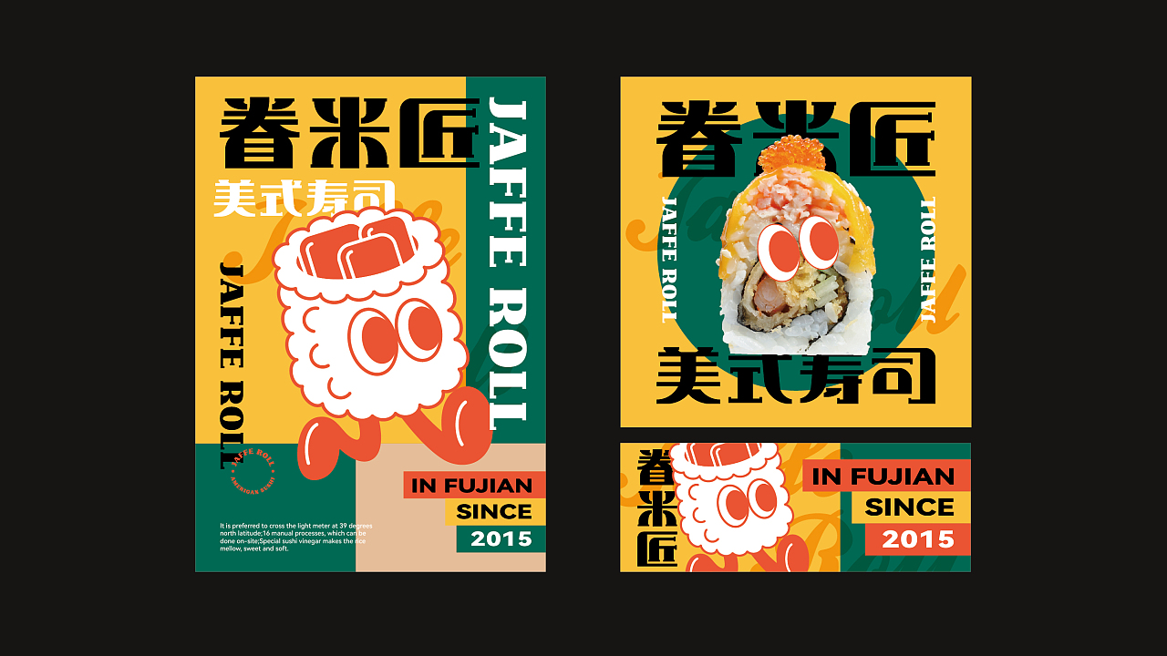 眷米匠 · 美式壽司 | 餐飲品牌設計
