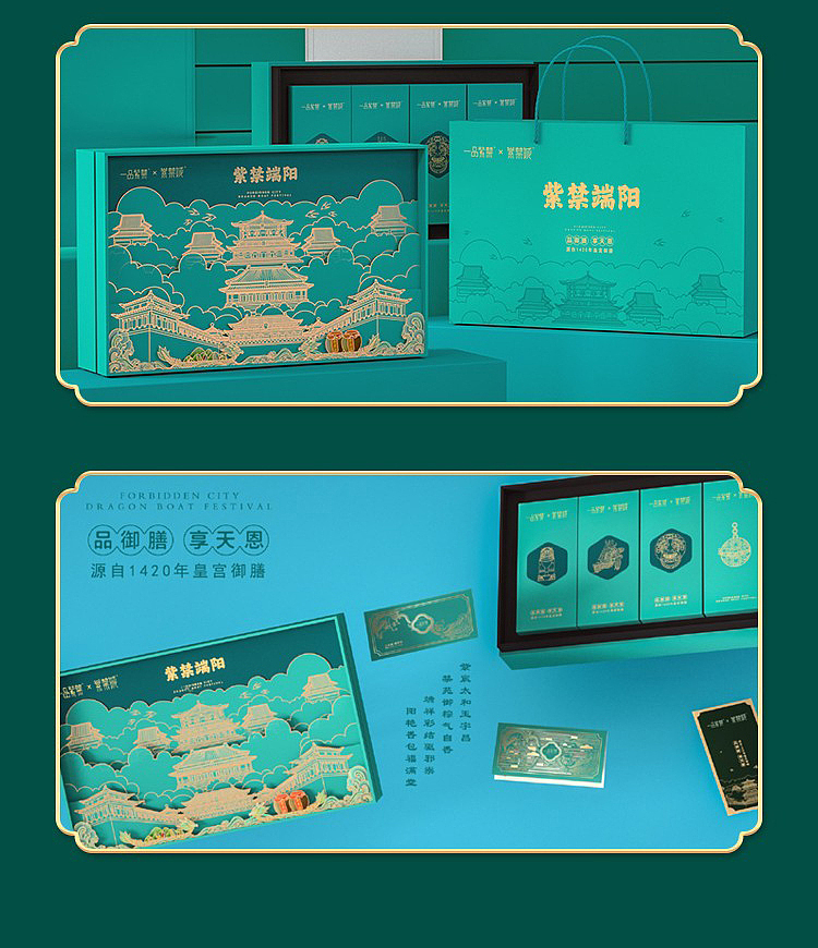《紫禁端阳——2022端午粽子礼盒》国潮·紫禁城文创