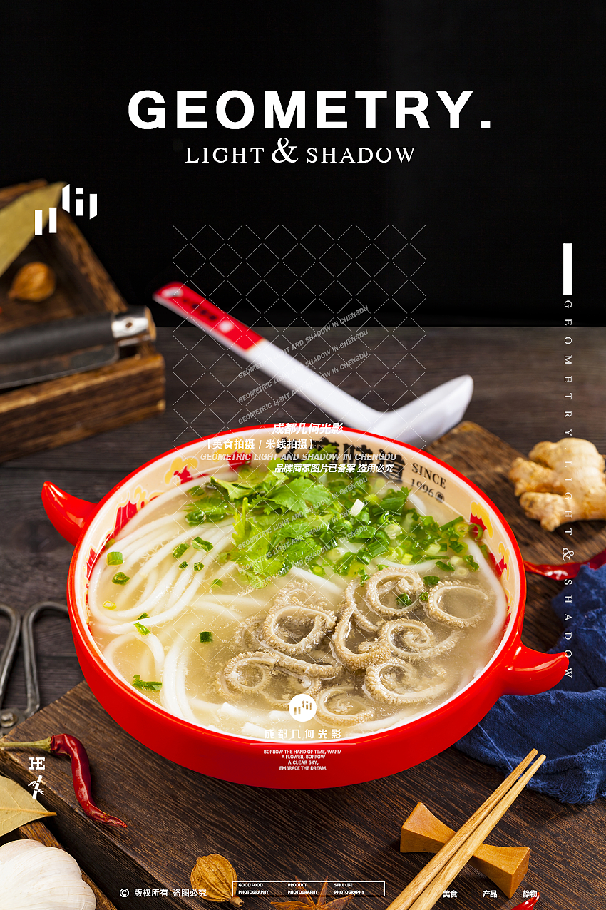 成都美食摄影牛羊肉米线拍摄面条小吃拍摄菜品海报拍摄（图ZMzIyNzEwMDcy） - 美食摄影 - 站酷设计师几何光影美食拍摄原创素材 - 站酷ZCOOL
