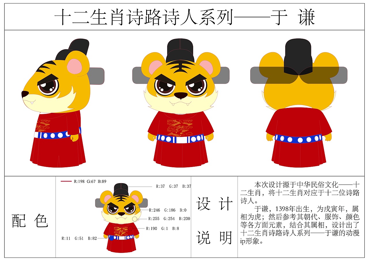 浙江山水诗人系列——十二生肖