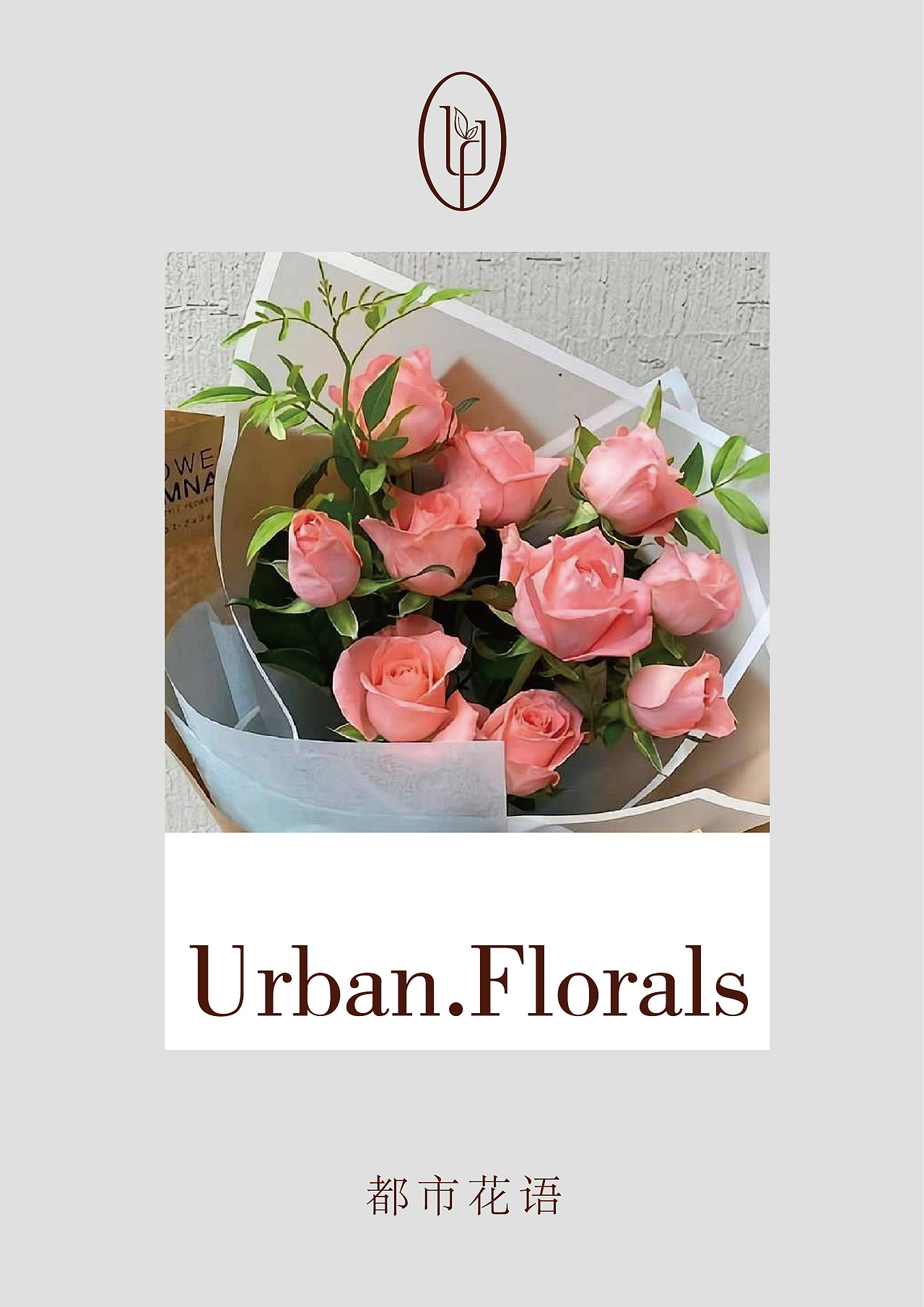 标志设计 I 花店Logo设计 Urban.Florals