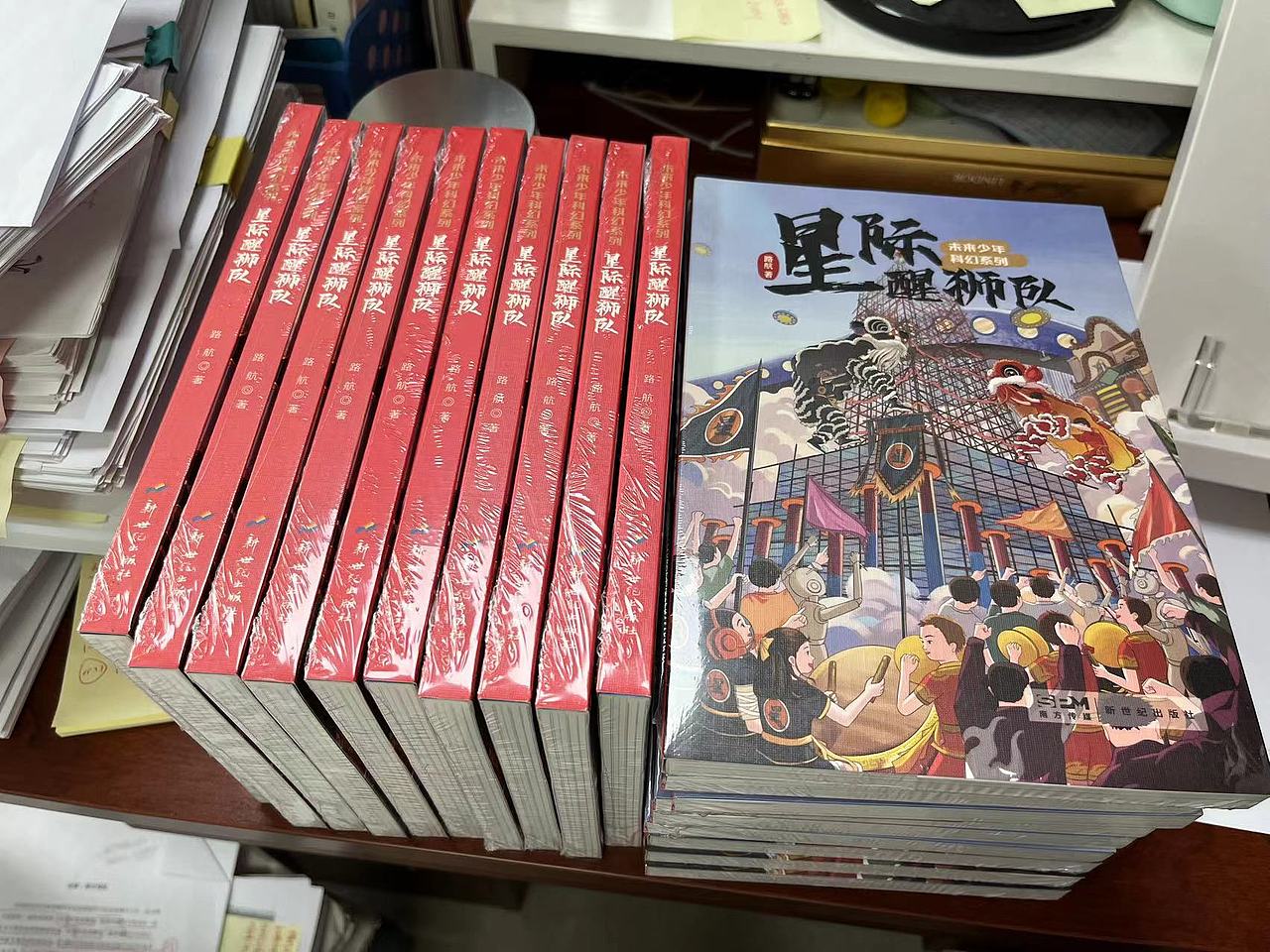 《星际醒狮队》出版