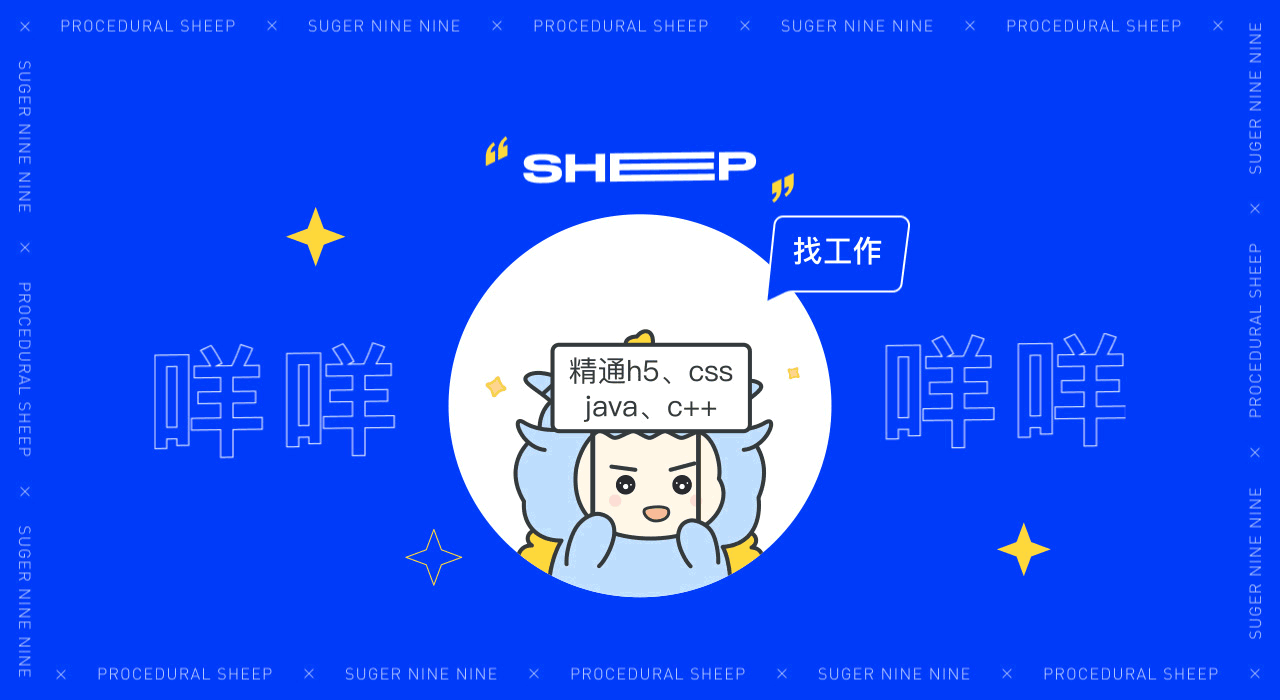 程序羊之工作篇