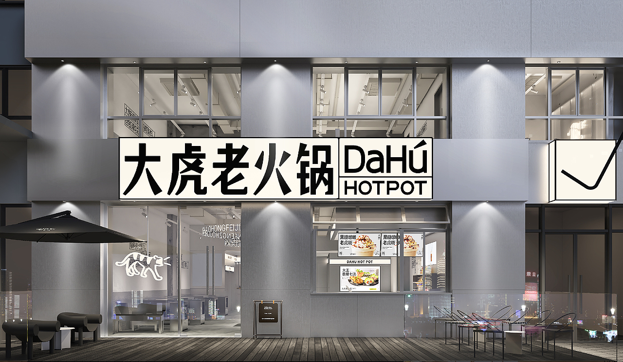 大虎老火锅 DaHú丨品牌设计 Branding（图ZMzQwMjYxNDUy） - 品牌 - 站酷设计师香蕉黑洞原创素材 - 站酷ZCOOL