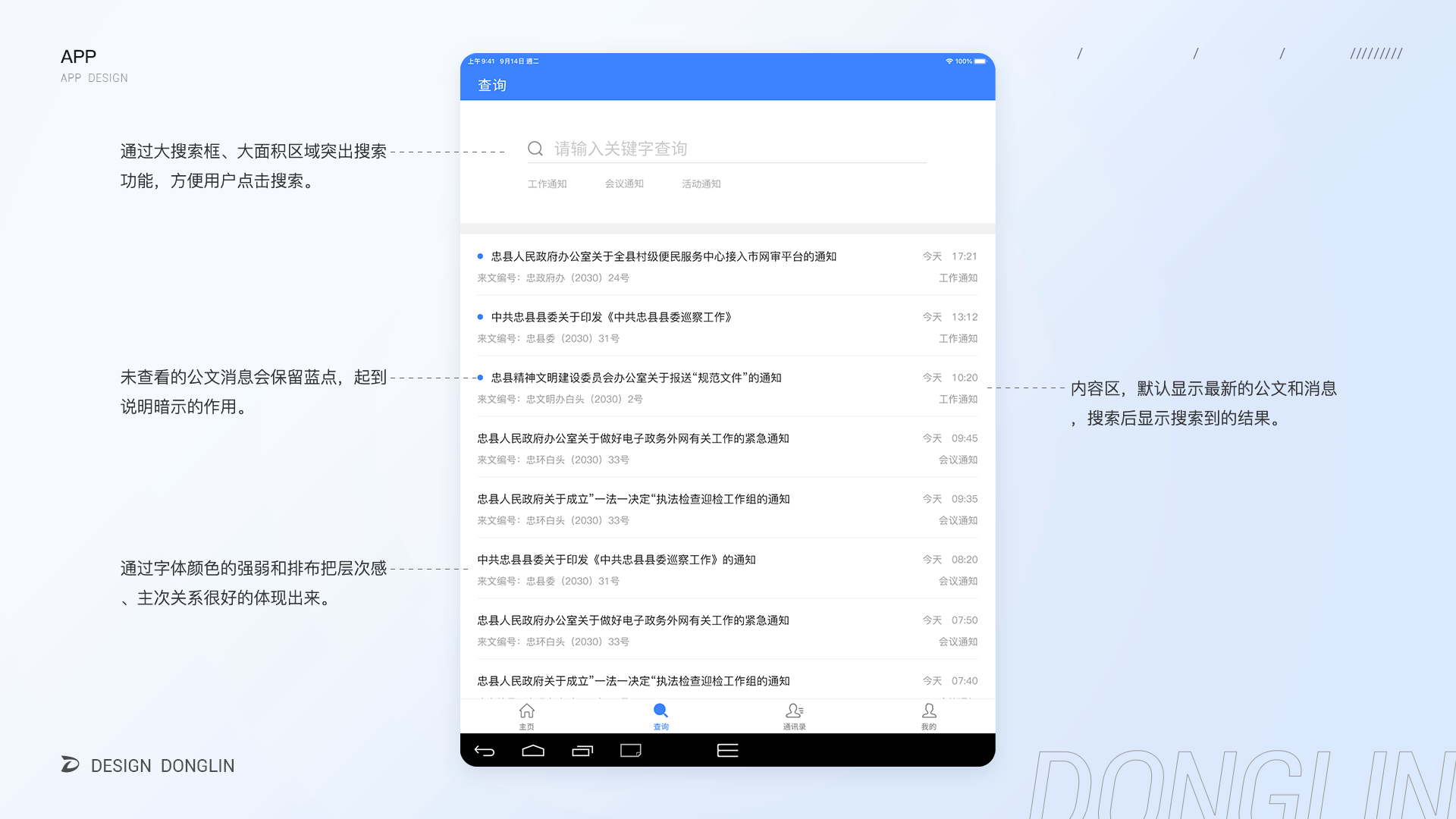 忠县移动签批APP（平板端）（图ZMzE5NTIxODYw） - APP界面 - 站酷设计师阿林杰作原创素材 - 站酷ZCOOL