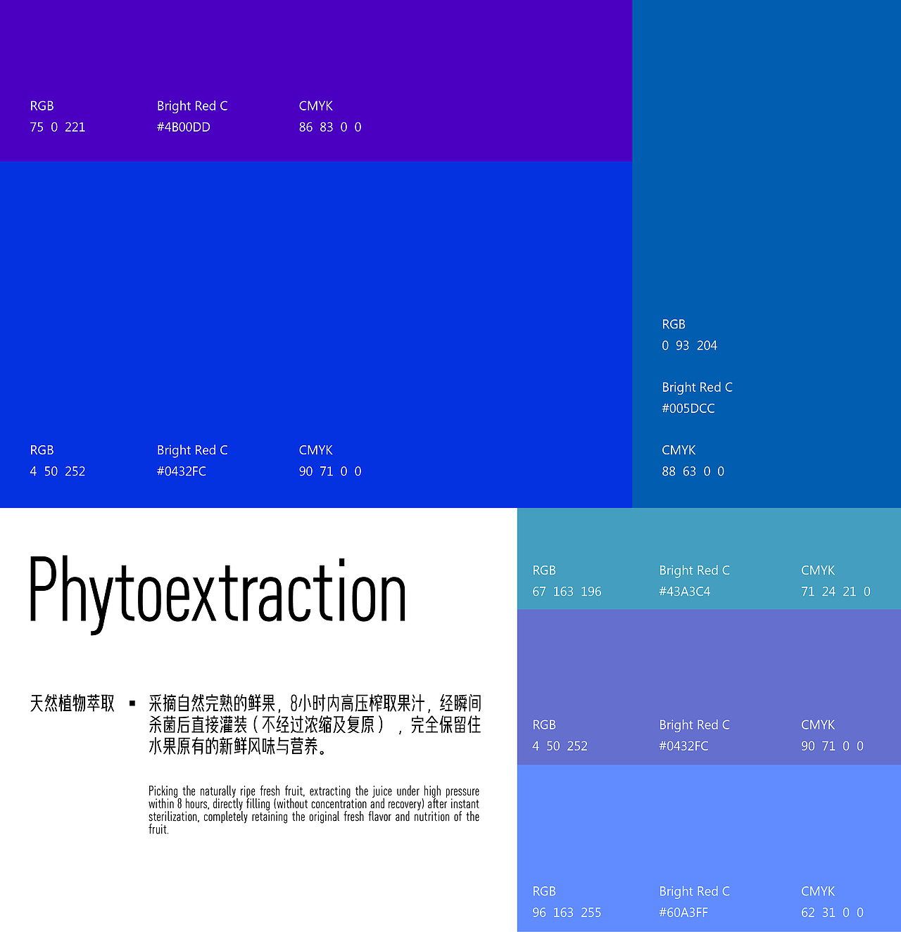 直萃 PLANT EXTRACT | 品牌 系列饮品包装