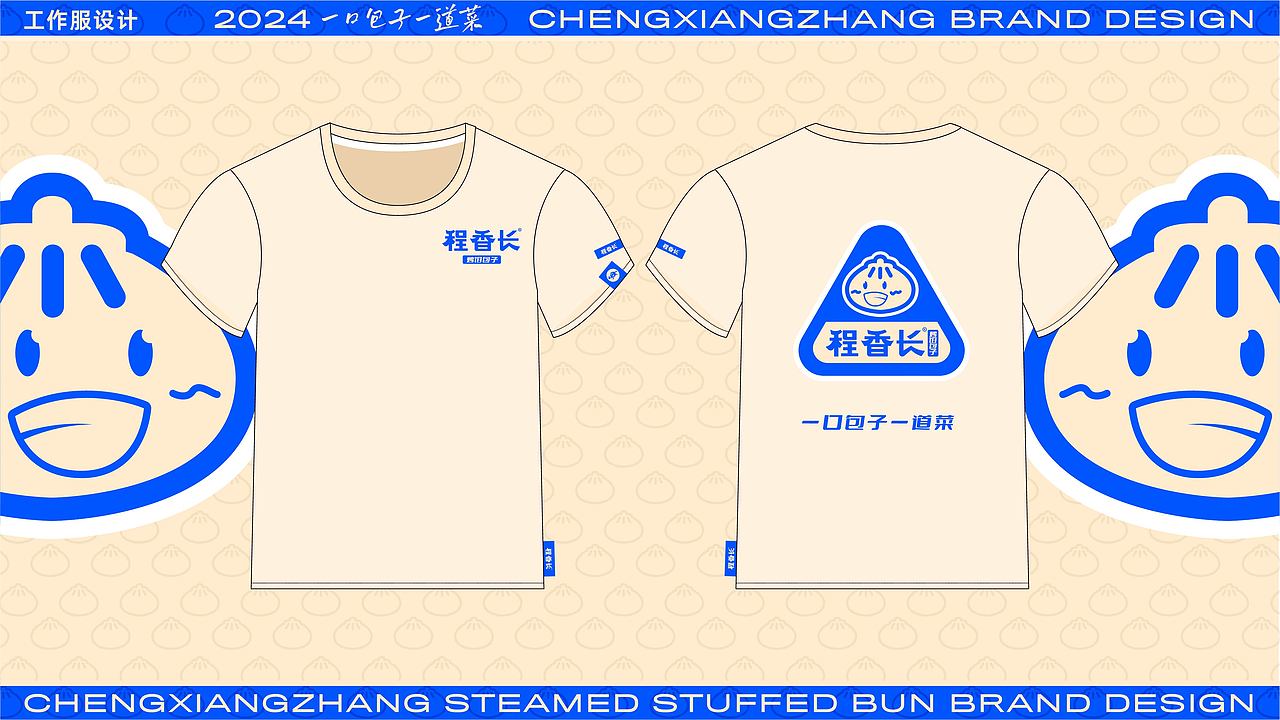 CHENGXIANGZHANG BRAND DESIGN程香长炒馅包子品牌设计（图ZMzY5NDM1NjQ4） - 品牌 - 站酷设计师品牌设计老曲原创素材 - 站酷ZCOOL
