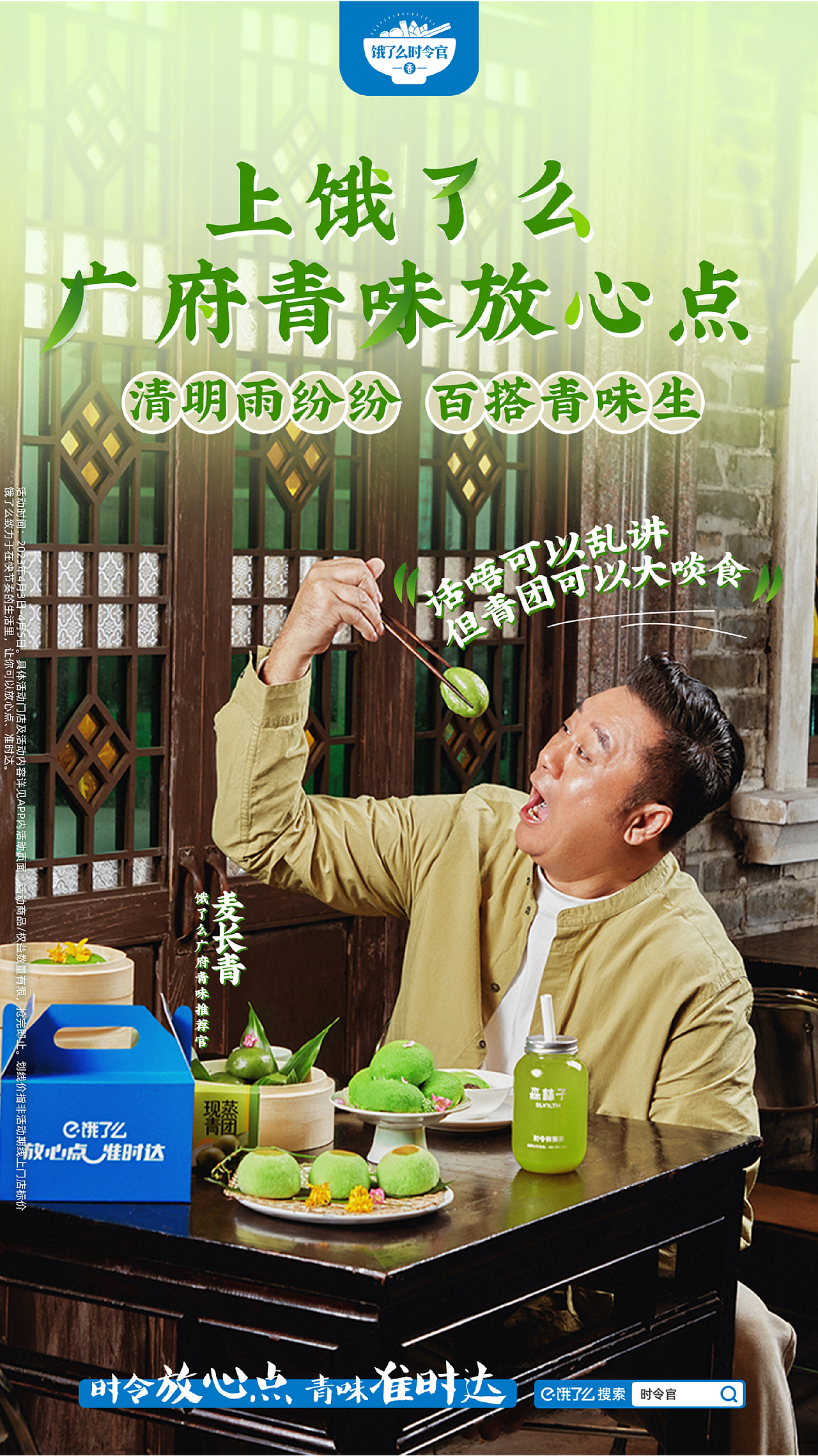 『麦长青·饿了么时令官』视觉策划分享（图ZMzQ1OTY2NDk2） - 美食摄影 - 站酷设计师Tenphone原创素材 - 站酷ZCOOL