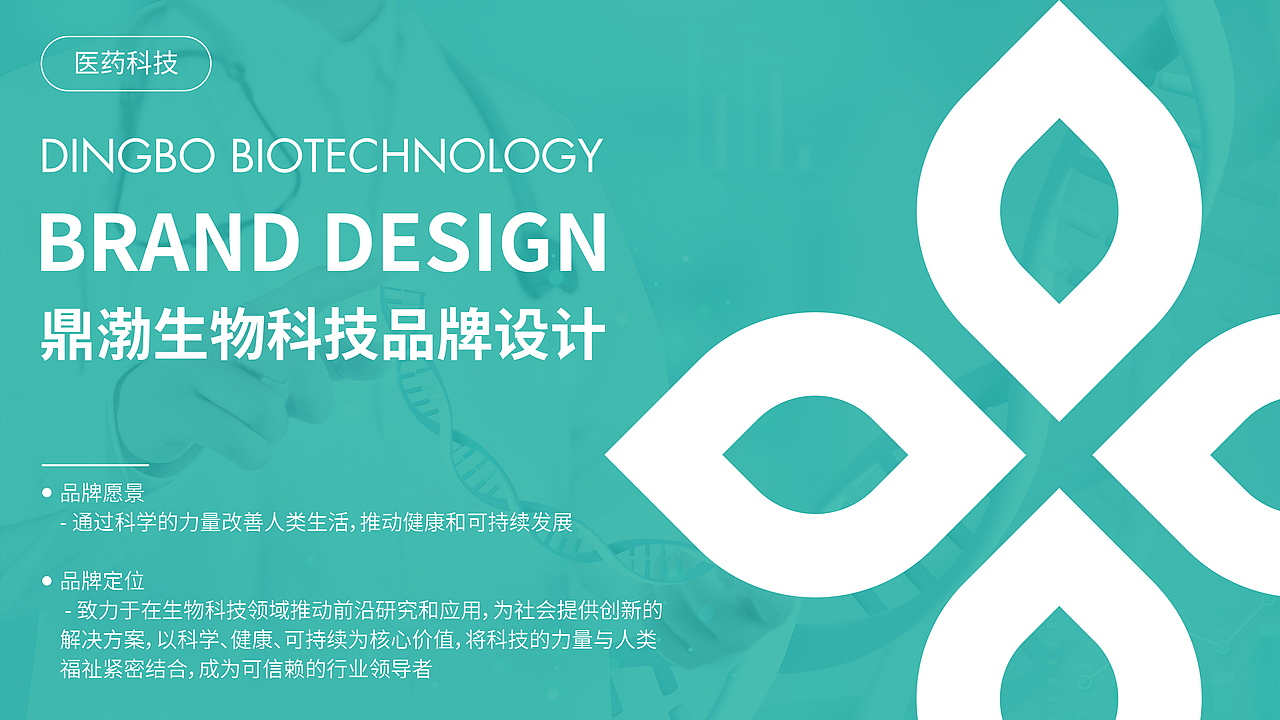 鼎渤生物科技品牌 | 品牌提案 | vi设计 | logo设计（图ZMzU5MjU0MTcy） - 品牌 - 站酷设计师芝芝椰桃原创素材 - 站酷ZCOOL