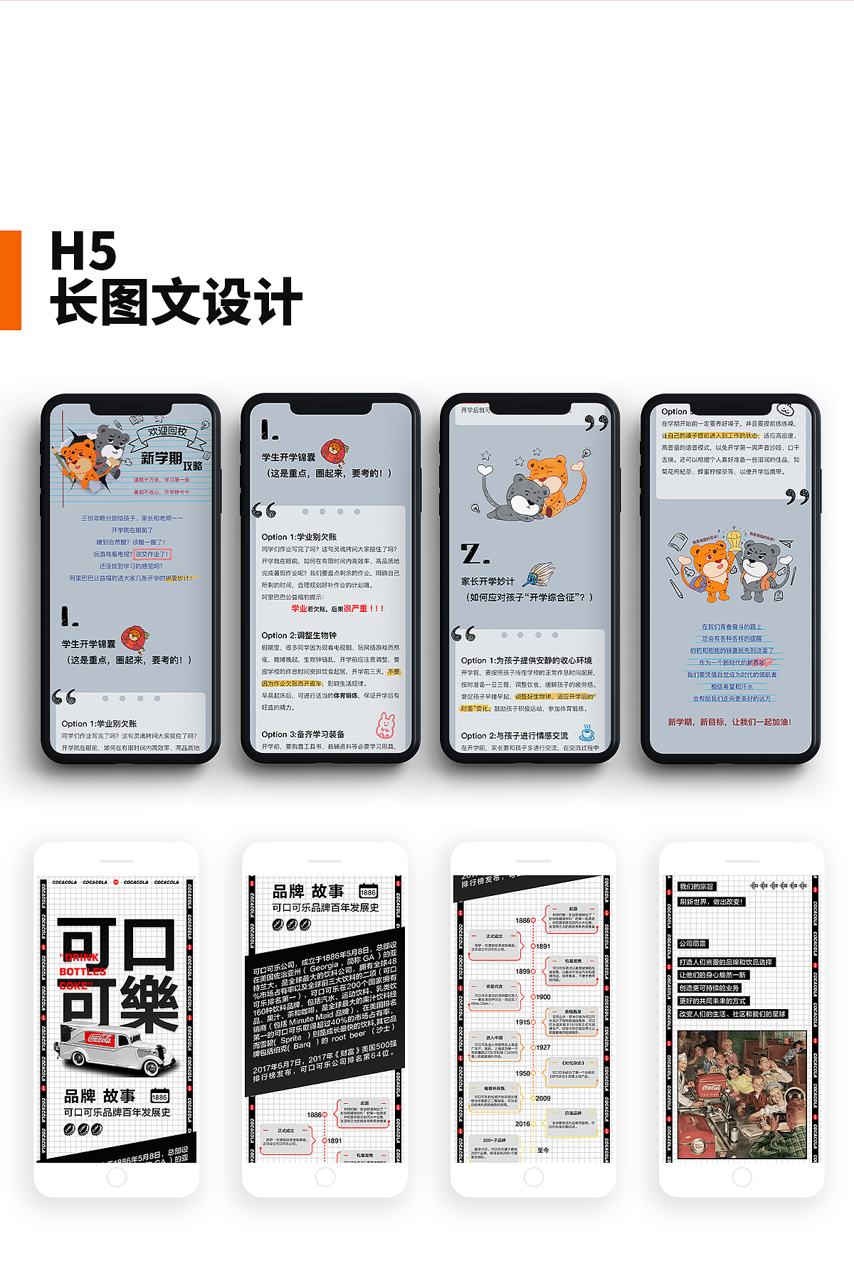 薛芷瑶(壹壹)作品集/视觉设计/IP设计/交互设计