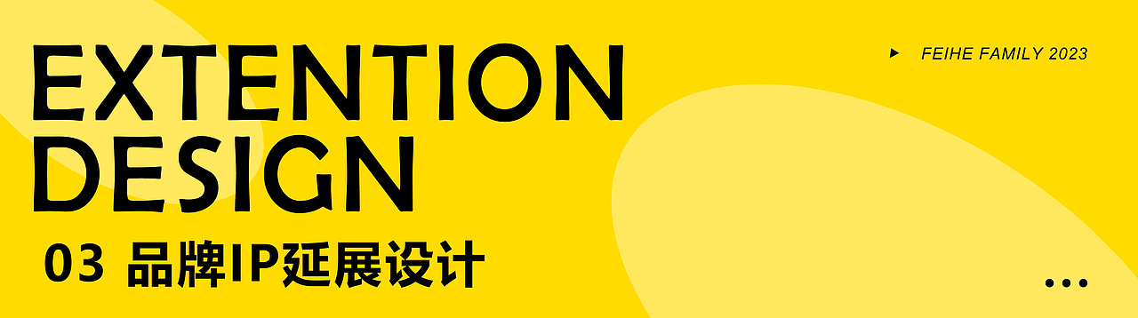IP形象升级|飞鹤家族（图ZMzM5Mjg4MDI4） - IP形象 - 站酷设计师Nayih原创素材 - 站酷ZCOOL
