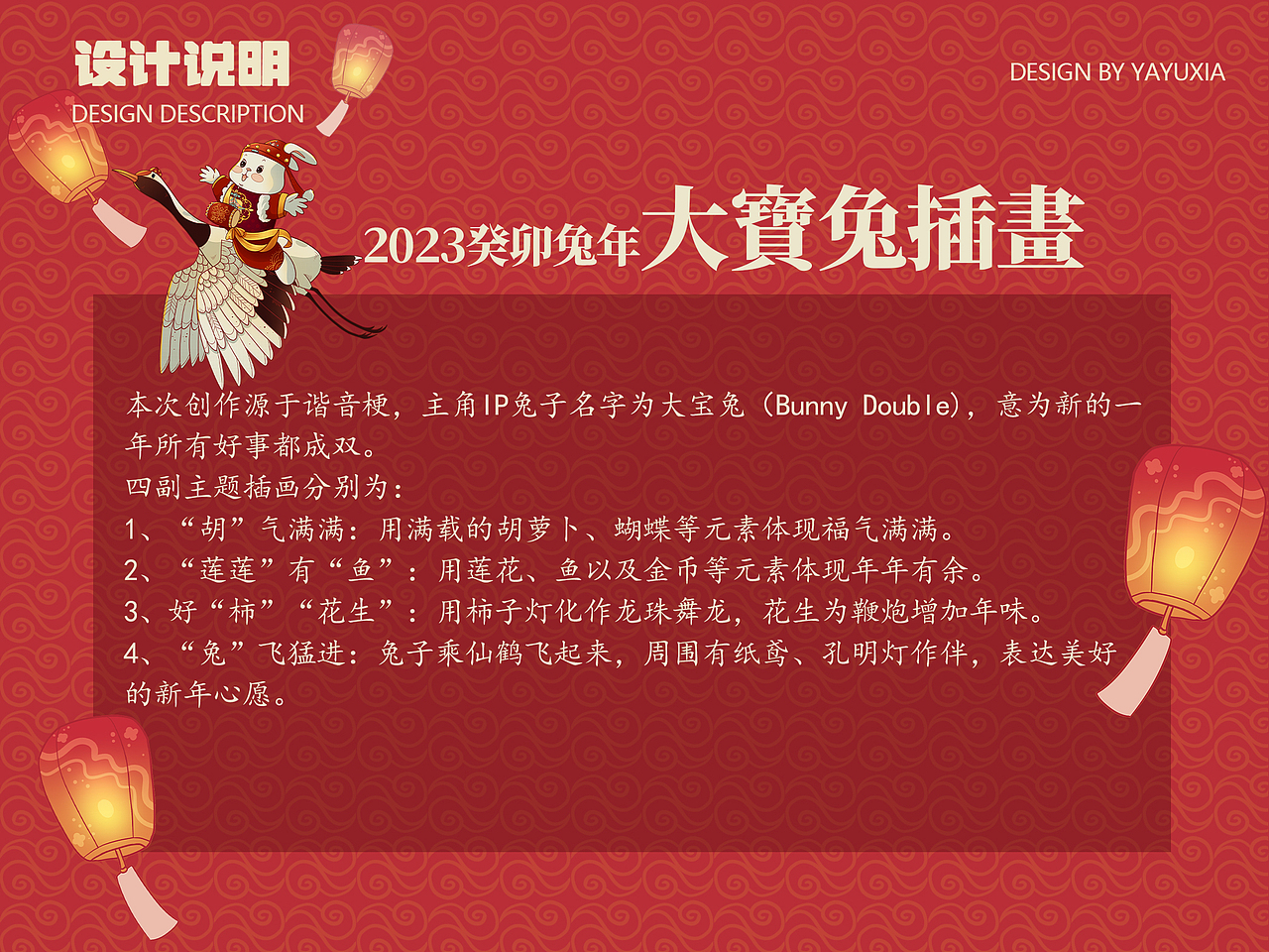 2023兔年主题插画