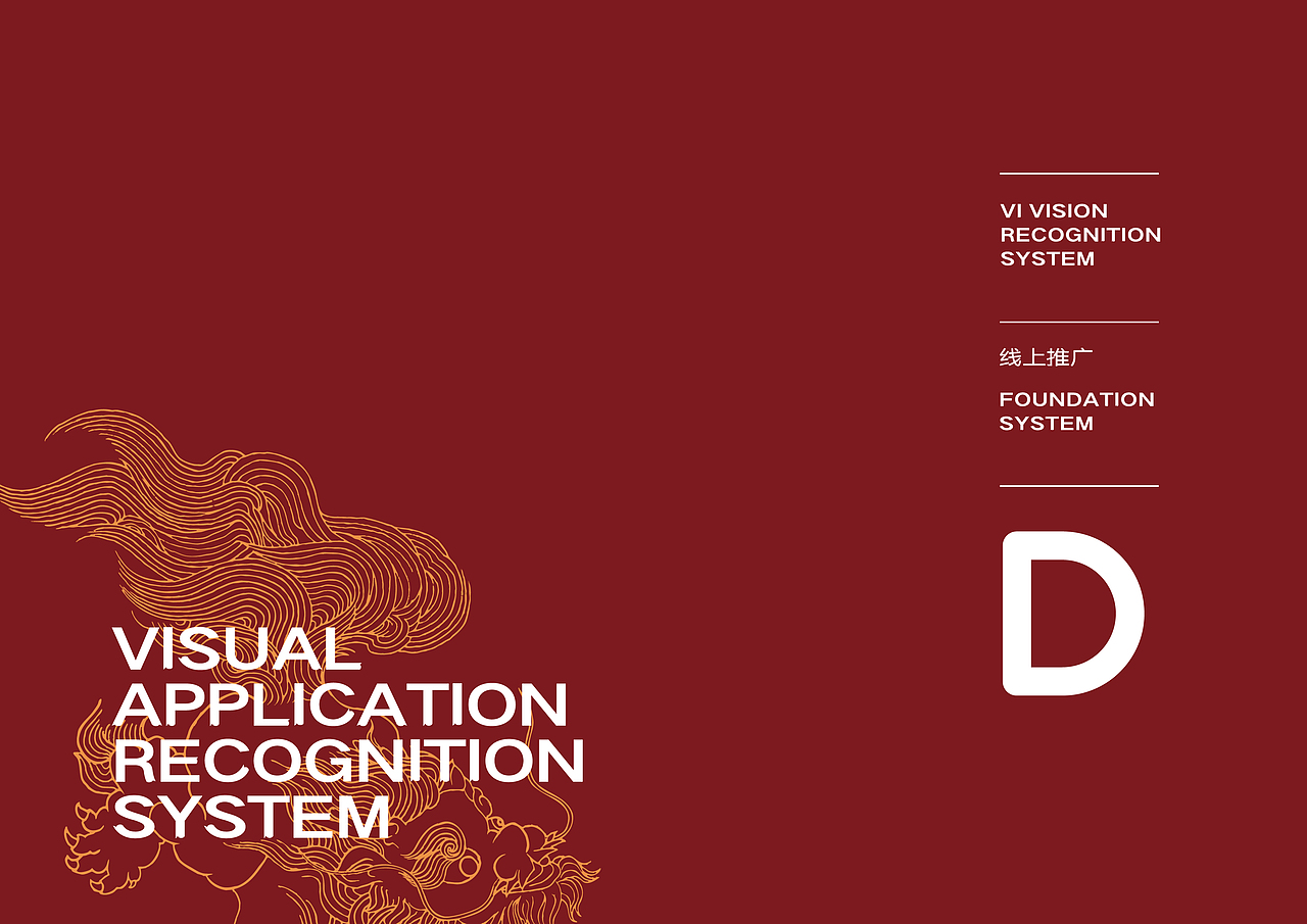 御华麟港式丝袜奶茶品牌VI原创设计