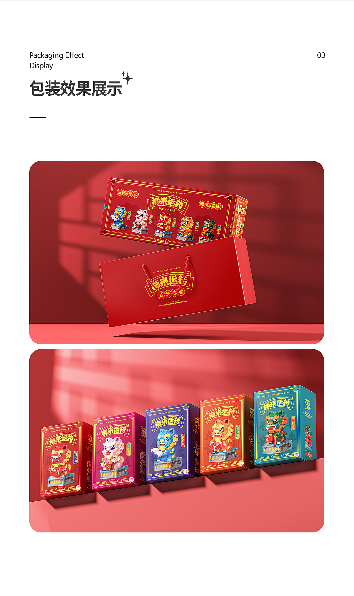 电商详情页设计丨狮来运转丨原创潮玩积木