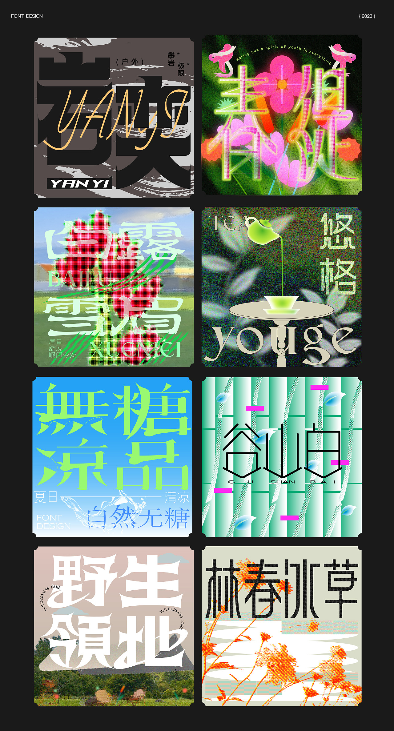 字体设计* 版式编排丨Typography（图ZMzQ0OTk0Mjky） - 字体/字形 - 站酷设计师冷霧Wisdom原创素材 - 站酷ZCOOL